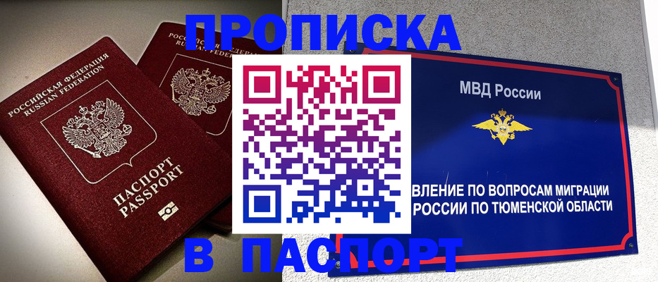 купить прописку в Осташкове